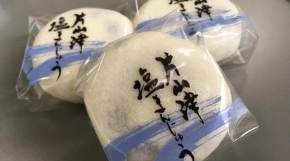 天河製菓 石川県加賀市片山津温泉 和菓子 お土産 Yahoo ロコ