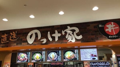 のっけ家ららぽーと磐田店 静岡県磐田市高見丘 魚料理 Yahoo ロコ