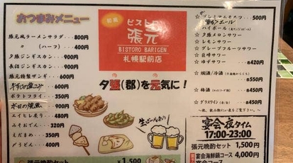 和風居酒屋 ビストロ張元 北海道札幌市中央区北三条西 居酒屋 Yahoo ロコ