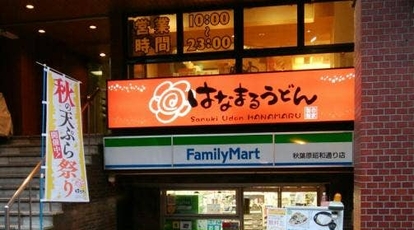 はなまるうどん 秋葉原昭和通り店 東京都千代田区神田佐久間町 うどん Yahoo ロコ