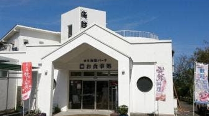 鶴見海望パーク お食事処 大分県佐伯市鶴見大字有明浦 魚介 海鮮料理 Yahoo ロコ