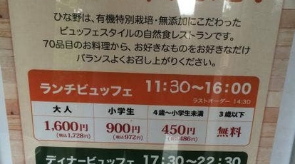 ひな野 伊勢原店 神奈川県伊勢原市岡崎 食べ放題 Yahoo ロコ