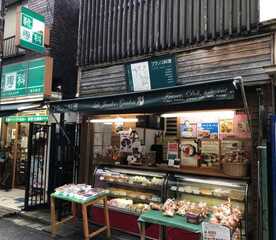 ル ジャルダン ゴロワ 東中野店 東京都中野区東中野 フランス料理 シュークリーム プリン お土産 Yahoo ロコ