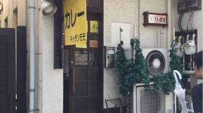 キッチンモモ 東京都港区白金 カレー Yahoo ロコ