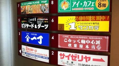 サイゼリヤ 秋葉原中央通り店 東京都千代田区外神田 ファミレス Yahoo ロコ