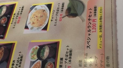 鼓々里 栃木県足利市田中町 中華料理 丼もの Yahoo ロコ