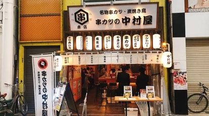 中村屋 愛知県豊橋市広小路 居酒屋 Yahoo ロコ