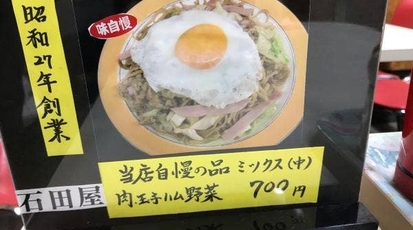 石田屋やきそば店 栃木県宇都宮市中央 焼きそば 定食 刺身 テイクアウト シュークリーム Yahoo ロコ