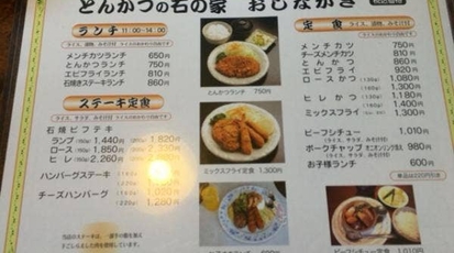 石の家 石焼きステーキ店 北海道札幌市北区新琴似二条 ステーキ とんかつ Yahoo ロコ