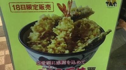 天丼てんや 門前仲町店 東京都江東区富岡 牛丼 丼もの Yahoo ロコ