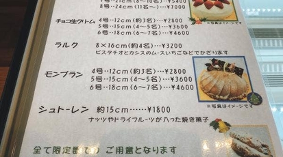 シュークレール 愛知県瀬戸市共栄通 ケーキ Yahoo ロコ