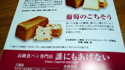 高級食パン専門店誰にもあげない 本厚木店 神奈川県厚木市旭町 食パン専門店 Yahoo ロコ