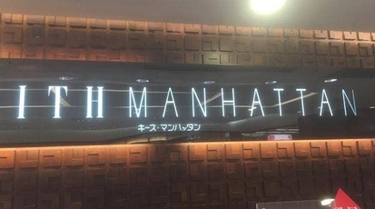 キース マンハッタン 羽田空港第一ターミナル店 東京都大田区羽田空港 スイーツ ケーキ屋 お土産 Yahoo ロコ