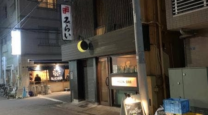 Moon Bar 東京都台東区浅草橋 バー Yahoo ロコ