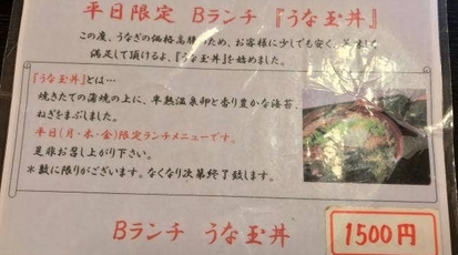 しまごん 静岡県磐田市南田 うなぎ Yahoo ロコ