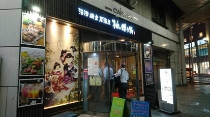 沼津個室居酒屋 柚の贈り物 沼津駅前店 静岡県沼津市大手町 居酒屋 Yahoo ロコ