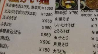 立花 神奈川県逗子市逗子 そば 蕎麦 海鮮丼 しらす丼 丼もの Yahoo ロコ