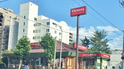 ヴィクトリアステーション 南円山店 北海道札幌市中央区南四条西 ファミレス Yahoo ロコ