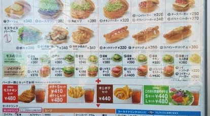 モスバーガー 日暮里店 東京都荒川区東日暮里 バーガー Yahoo ロコ