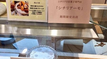 シチリア伝統菓子専門店 Siciliamo 大阪府大阪市西区北堀江 洋菓子 イタリア料理 スイーツ Yahoo ロコ