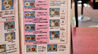 門屋敷 愛知県東海市中央町 中華料理 一般 Yahoo ロコ