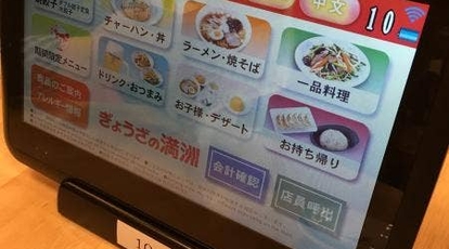 ぎょうざの満洲 本庄早稲田駅前店 埼玉県本庄市早稲田の杜 ラーメン 餃子 Yahoo ロコ