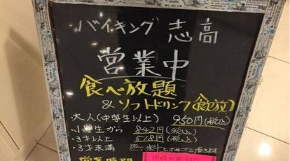 バイキングレストラン志高 Hotel Az北九州小倉内店 福岡県北九州市小倉北区西港町 ホテルバイキング ビュッフェ 和食 和食レストラン 洋風なおかず 中華料理 Yahoo ロコ