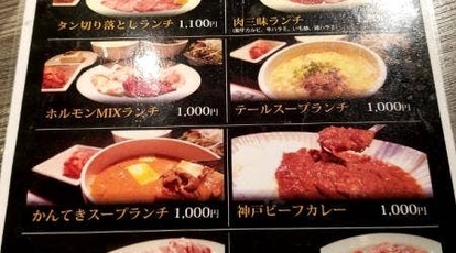 神戸焼肉かんてき 三軒茶屋hanare 東京都世田谷区三軒茶屋 焼肉 Yahoo ロコ