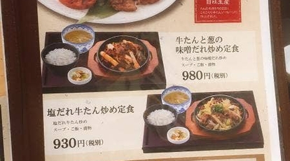 牛たん福助 アリオ八尾店 大阪府八尾市光町 グルメ Yahoo ロコ