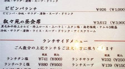 叙々苑 相模原店 神奈川県相模原市南区鵜野森 ホルモン Yahoo ロコ