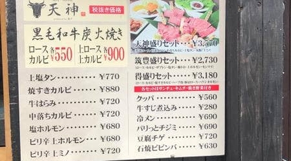 炭火焼肉 天神 福岡県飯塚市若菜 焼肉 Yahoo ロコ