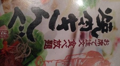 焼肉きんぐ 福岡原店 福岡県福岡市早良区飯倉 焼肉 Yahoo ロコ