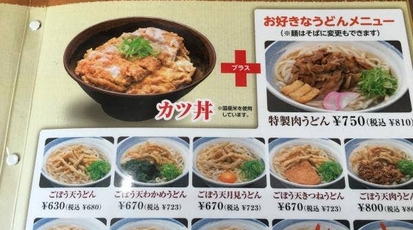 うどん 鳴門 鳴門うどん【メニュー表、各店舗の営業時間と地図あり】