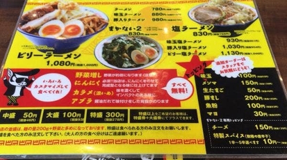メニュー ラーメン ビリー 仙台駅前ラーメンビリープラスでマシマシ・つけ麺をガッツリ喰らう！