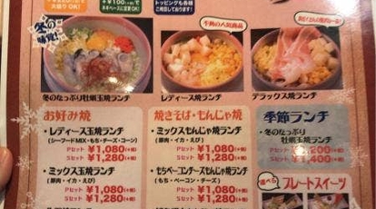 かんらんしゃ 守山ひょうたん山店 愛知県名古屋市守山区八反 お好み焼き Yahoo ロコ