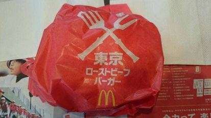 マクドナルド テラスモール湘南店 神奈川県藤沢市辻堂神台 バーガー Yahoo ロコ