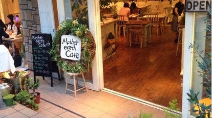 Mother Earth Cafe Restaurant マザーアース カフェレストラン 恵比寿 東京都渋谷区恵比寿西 ダイニングバー バル Yahoo ロコ