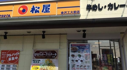 松屋 金沢工大前店 石川県野々市市扇が丘 丼もの 牛丼 親子丼 Yahoo ロコ