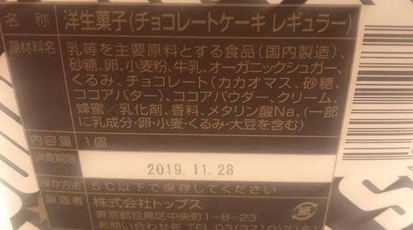 トップス 東武池袋店 東京都豊島区西池袋 ケーキ屋 Yahoo ロコ