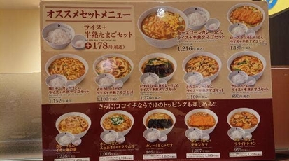 カレーハウス Coco壱番屋 川越的場店 埼玉県川越市的場 カレー Yahoo ロコ