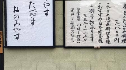 祇園ほそみ 京都府京都市東山区小松町 割烹 小料理屋 日本料理 懐石料理 おばんざい Yahoo ロコ