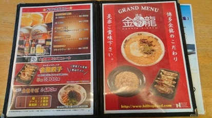 博多金龍 直方店 福岡県直方市大字頓野 ラーメン 餃子 Yahoo ロコ