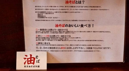 東京油そば本舗名古屋総本店 愛知県名古屋市天白区塩釜口 ラーメン つけ麺 油そば Yahoo ロコ