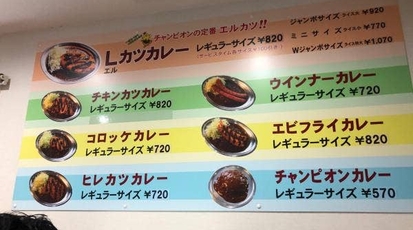 チャンピオンカレー かほく店 石川県かほく市白尾 カレー Yahoo ロコ