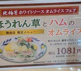 北極星 難波店 大阪府大阪市中央区難波 創作料理 Yahoo ロコ