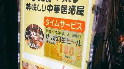 下北沢 中華居酒屋 135酒場 東京都世田谷区北沢 居酒屋 Yahoo ロコ