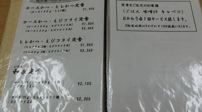 とんかつ和泉 宮城県仙台市太白区長町 とんかつ Yahoo ロコ