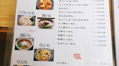 三幸軒 長野県中野市大字中野 ラーメン つけ麺 Yahoo ロコ
