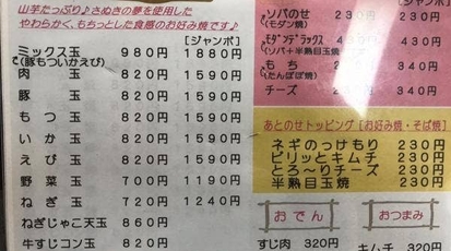 お好み焼き たんぽぽ 香川県高松市太田上町 お好み焼き Yahoo ロコ