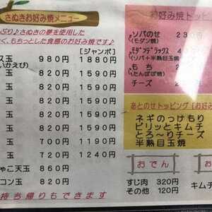 お好み焼き たんぽぽ 香川県高松市太田上町 お好み焼き Yahoo ロコ